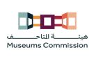  المتاحف تناقش دور البرامج الثقافية في تعزيز الوعي