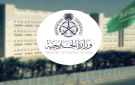 المملكة تدين الاعتداءات الإيرانية على الكويت والبحرين