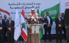 السعودية تستأنف استقبال الصادرات اللبنانية.. وأولى الشحنات تتجه إلى جدة