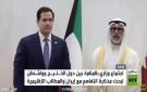 روبيو: لن نبرم اتفاقا على حساب حلفائنا