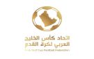 اتحاد كأس الخليج العربي يعلن عن بطولة جديدة