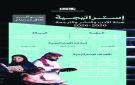  هيئة الأدب تطلق إستراتيجيتها المحدثة 2026 - 2030 - sa