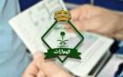  الجوازات تصدر 12,371 قرارا إداريا بحق مخالفين لأنظمة الإقامة والعمل وأمن الحدود