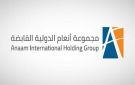 غدا .. بدء التصويت الإلكتروني على بنود الجمعية العامة العادية لـ أنعام القابضة - sa