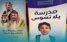  سرطان الفم و مدرسة بلا تسوس لتعريف النساء والأطفال بأهمية صحة الفم والأسنان - sa