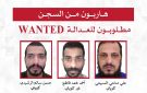 الكويت تعلن هروب 3 سجناء من السجن المركزي