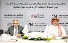  سدرة المالية و الجهات الأربعة توقعان مذكرة تفاهم لتطوير حي الأزياء بتمويل يتجاوز 450 مليون ريال سعودي
