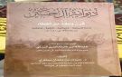 ديوانية آل حسين.. قرن من العطاء