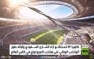 الرياض.. آمال بتحقيق المنتخب نتائج جيدة - sa