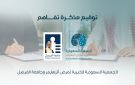 الجمعية السعودية الخيرية لمرض الزهايمر تعزز شراكاتها الأكاديمية بتوقيع مذكرة تفاهم مع جامعة الفيصل - sa