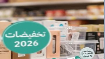 التجارة تطلق موسم تخفيضات 2026 بدءا من أغسطس التجارة تطلق موسم تخفيضات 2026 بدءا من أغسطس