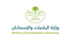 البلديات تعتمد ضوابط التمديد المبكر للعقود الإيجارية للمشاريع الاستثمارية - sa