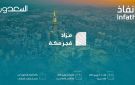 8 فرص عقارية بمزاد فجر مكة - sa