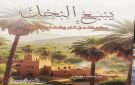 المكان.. حين يستعيده أهله