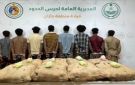 القبض على 8 مخالفين لنظام أمن الحدود لتهريبهم 160 كيلوجراما