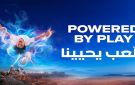 مدينة القدية تطلق مبادرة اللعب يحيينا - sa