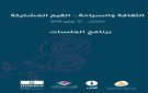 الطـائـف تحتـضن نـــدوة الثقافة والسياحة.. القيم المشتركة - sa