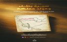 كتاب عبدالعزيز آل سعود.. سيرة بطل في إصدار صوتي