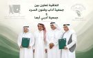 تدشين نشاط جمعية آداب وفنون السرد في عسير