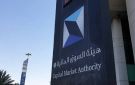 بدء استقبال طلبات الترخيص لممارسة أعمال سوق السلع والمعادن في المملكة - sa