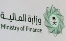  المالية ترحب بتقرير مشاورات المادة الرابعة لصندوق النقد الدولي للعام 2026 - sa