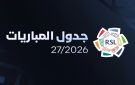 مواعيد الجولات الست الأولى لدوري روشن