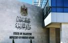 الخارجية الفلسطينية ترحب بإقرار إيرلندا قانونا لحظر استيراد منتجات المستعمرات الإسرائيلية - sa