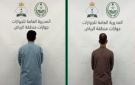القبض على وافدين لمحاولتهما دخول المملكة بطريقة غير مشروعة - sa