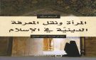 المرأة والحديث النبوي - sa