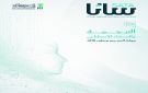  ساتا تبحث دور المترجم في عصر الذكاء الاصطناعي