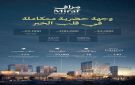  رفاد تواصل تطوير مراف ديستريكت أحد أبرز المشاريع متعددة الاستخدامات في الخبر