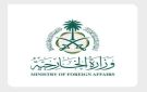 السعودية تدين وتستنكر بأشد العبارات الهجوم الإرهابي الجبان على دمشق