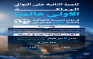 للمرة الثانية على التوالي.. المملكة تحقق المركز الأول عالميا في مؤشر تنمية الاتصالات والتقنية 2026