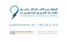 الاتحاد العربي للكهرباء يعقد مؤتمره العام التاسع بالرباط - sa