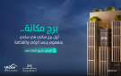  سكني تدرج برج مكانة كأول برج سكني - sa