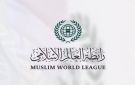 رابطة العالم الإسلامي تدين استهداف إيران الناقلتين السعودية وديان والقطرية الركيات