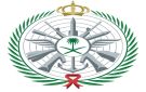 وزارة الدفاع تطلق برنامج الابتعاث العسكري الخارجي - sa