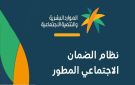 تنتهي في 27 يوليو.. آخر موعد للاعتراض على أهلية الضمان الاجتماعي