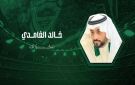 الأهلي يوافق على استقالة خالد الغامدي - sa