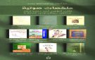  الدارة تختتم مبادرة الملك عبدالعزيز بعيون معاصريه 