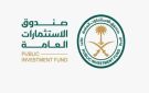  صندوق الاستثمارات يوقع مذكرة تفاهم مع آي سكويرد كابيتال العالمي