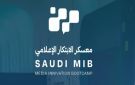 المنتدى السعودي للإعلام يفتح التسجيل في معسكر الابتكار الإعلامي