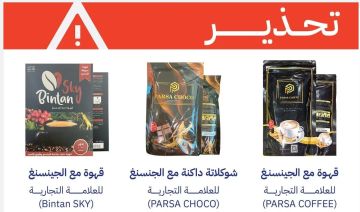 الغذاء والدواء تحذر من استهلاك منتجات قهوة وشوكولاتة مضاف إليها الجينسنغ الغذاء والدواء تحذر من استهلاك منتجات قهوة وشوكولاتة مضاف إليها الجينسنغ