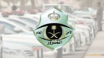 المرور: 2000 ريال غرامة عند قيادة مركبة بلوحات غير واضحة المرور: 2000 ريال غرامة عند قيادة مركبة بلوحات غير واضحة