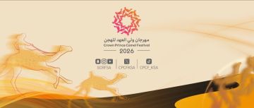 إعلان برنامج مهرجان ولي العهد للهجن 2026 إعلان برنامج مهرجان ولي العهد للهجن 2026
