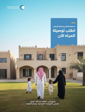 المياه الوطنية تنفذ خطوط وشبكات مياه في الأفلاج بكلفة تجاوزت 71 مليون ريال المياه الوطنية تنفذ خطوط وشبكات مياه في الأفلاج بكلفة تجاوزت 71 مليون ريال