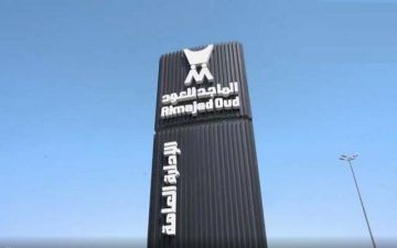 أرباح الماجد للعود ترتفع إلى 26.8 مليون ريال بالربع الثاني من 2026 أرباح الماجد للعود ترتفع إلى 26.8 مليون ريال بالربع الثاني من 2026