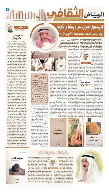 ثقافة الرياض .. خمسون عاما في صناعة المشهد الثقافي ثقافة الرياض .. خمسون عاما في صناعة المشهد الثقافي