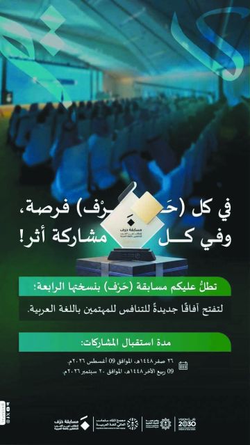 مجمع الملك سلمان العالمي يطلق مسابقة حرف مجمع الملك سلمان العالمي يطلق مسابقة حرف