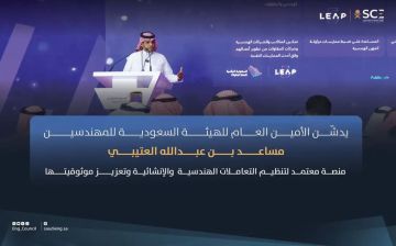 تدشين منصة معتمد لتنظيم التعاملات الهندسية والإنشائية وتعزيز موثوقيتها تدشين منصة معتمد لتنظيم التعاملات الهندسية والإنشائية وتعزيز موثوقيتها